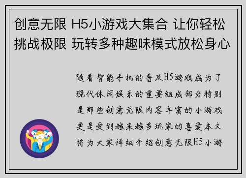 创意无限 H5小游戏大集合 让你轻松挑战极限 玩转多种趣味模式放松身心